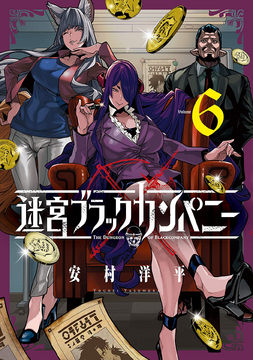 The Dungeon of Black Company TV Anime Confirmed - News - Anime News Network