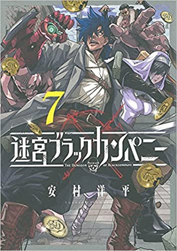 The Dungeon of Black Company (anime), The Dungeon of Black Company Wiki