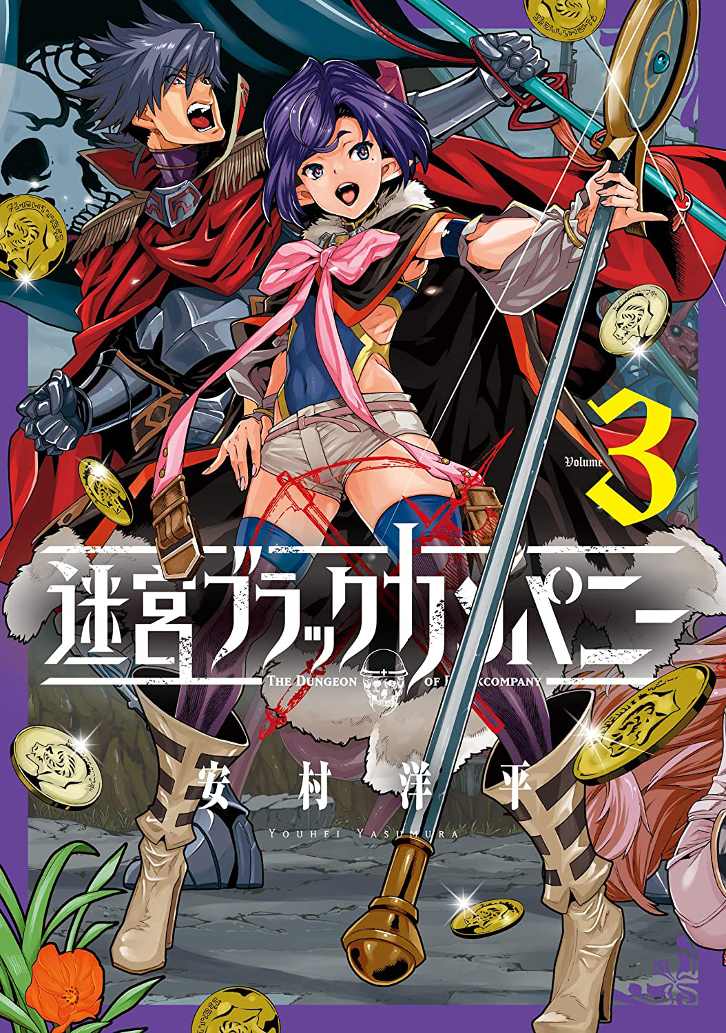 The Dungeon of Black Company (manga) - Anime News Network