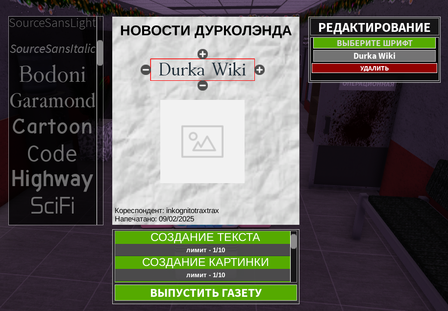 Два гигачада на верёвке, Roblox