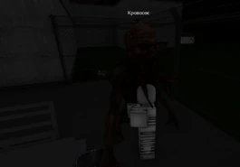 Кровосос во дворе