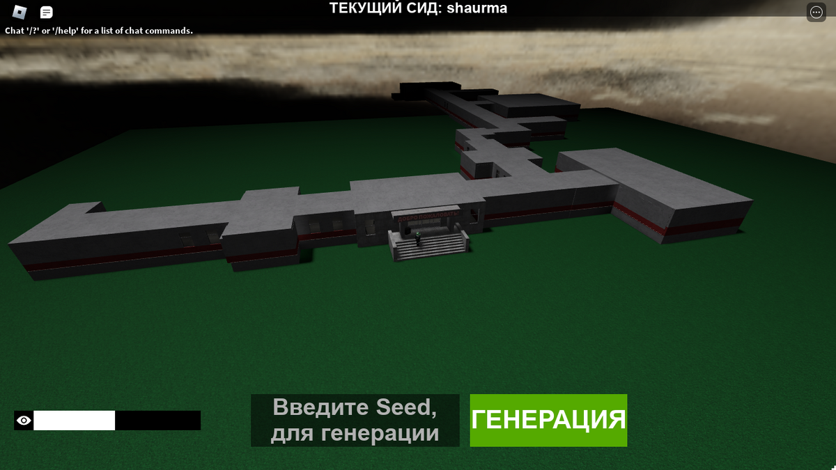 Генерация | The Дурка (Roblox) Вики | Fandom