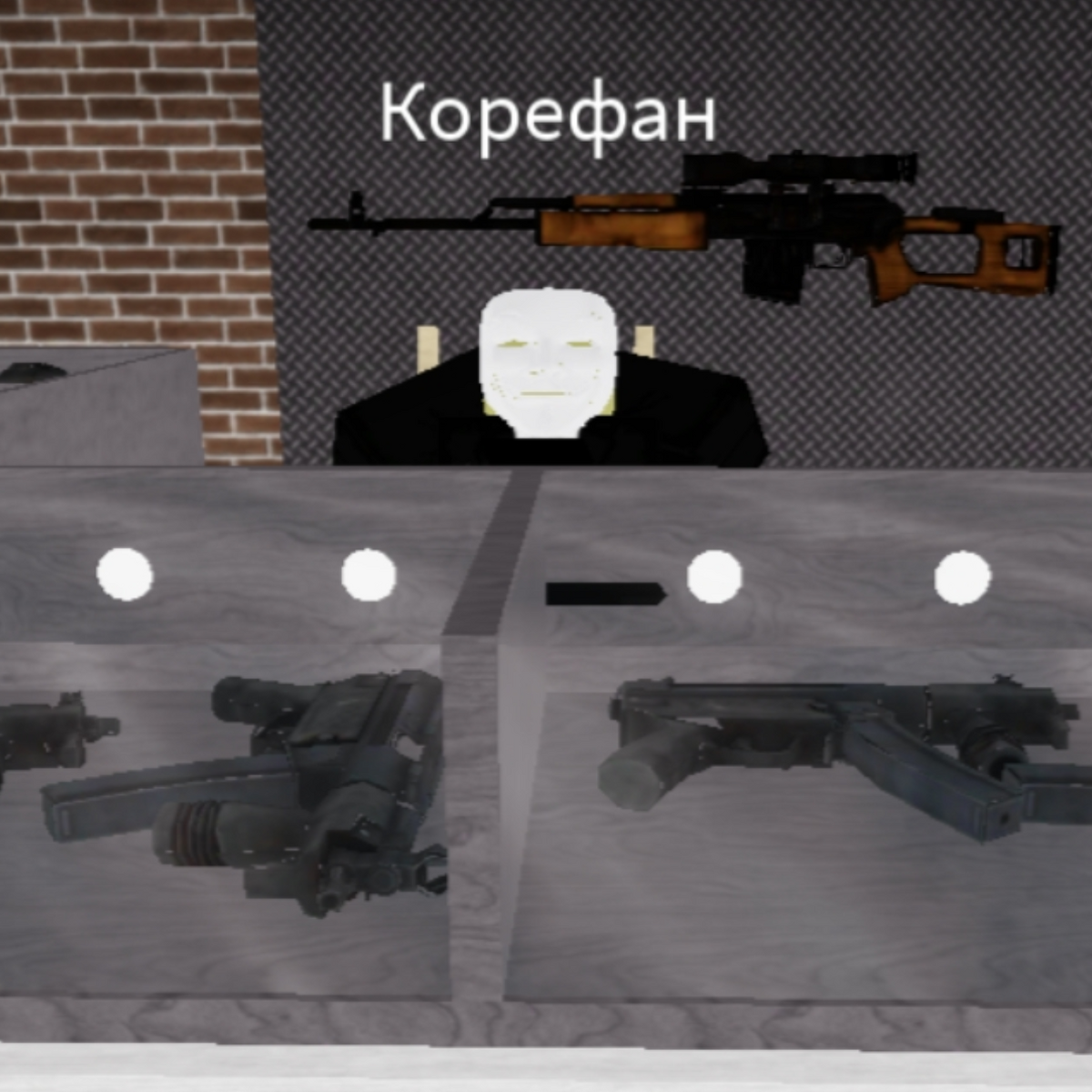 Кореш и Корефан | The Дурка (Roblox) Вики | Fandom