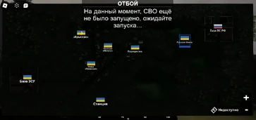 Карта Мини-СВО