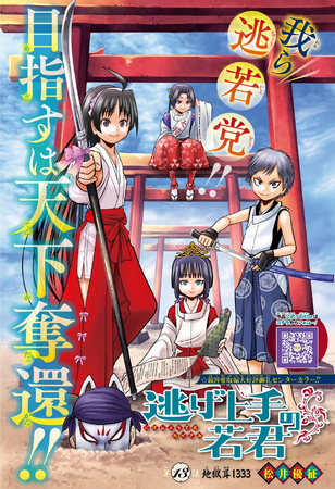 Chapter 13 | The Elusive Samurai Wiki | Fandom