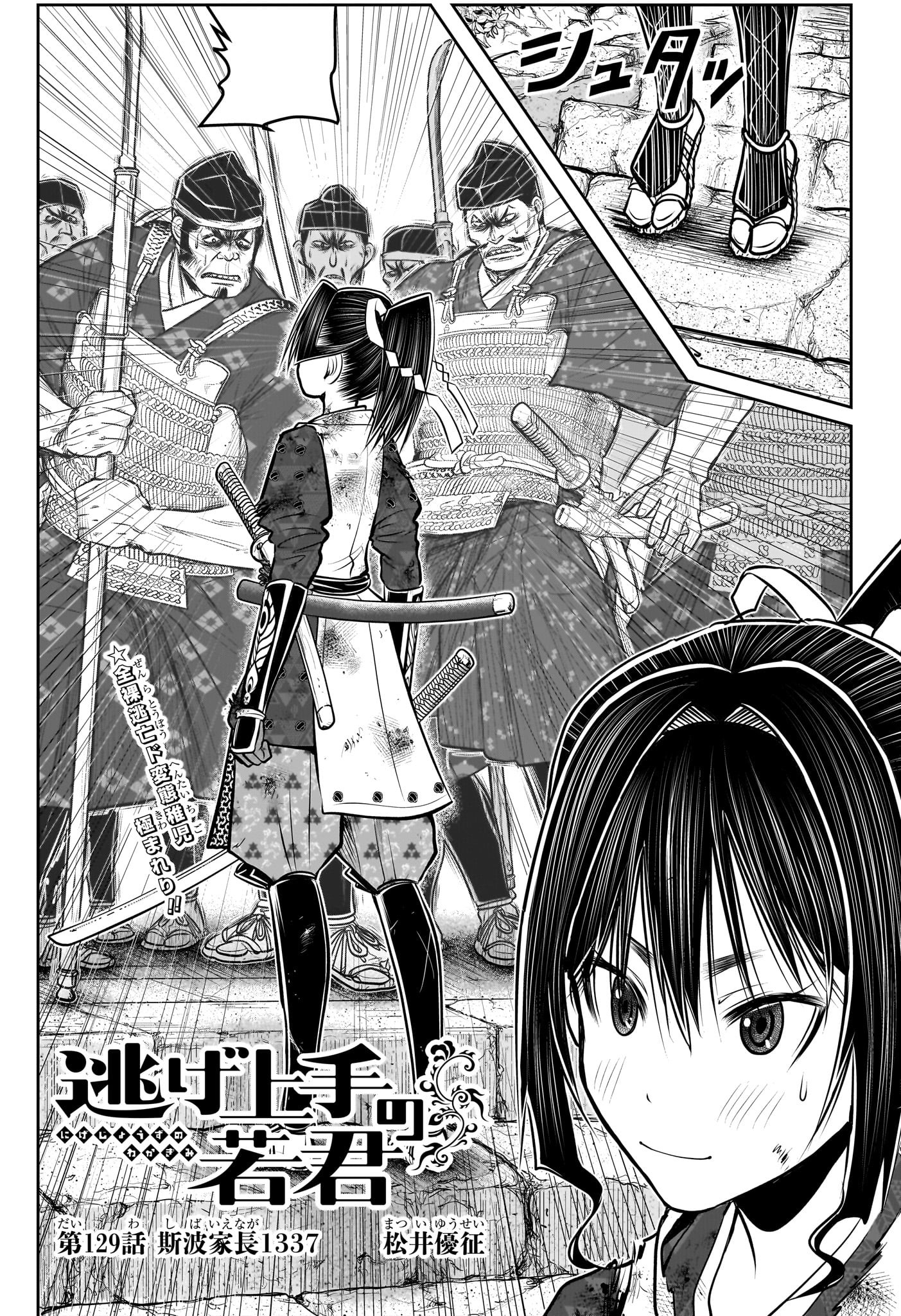 Strike The Blood Manga Chapter 49