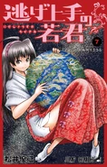 Nakasendai 1335 Volume 7
