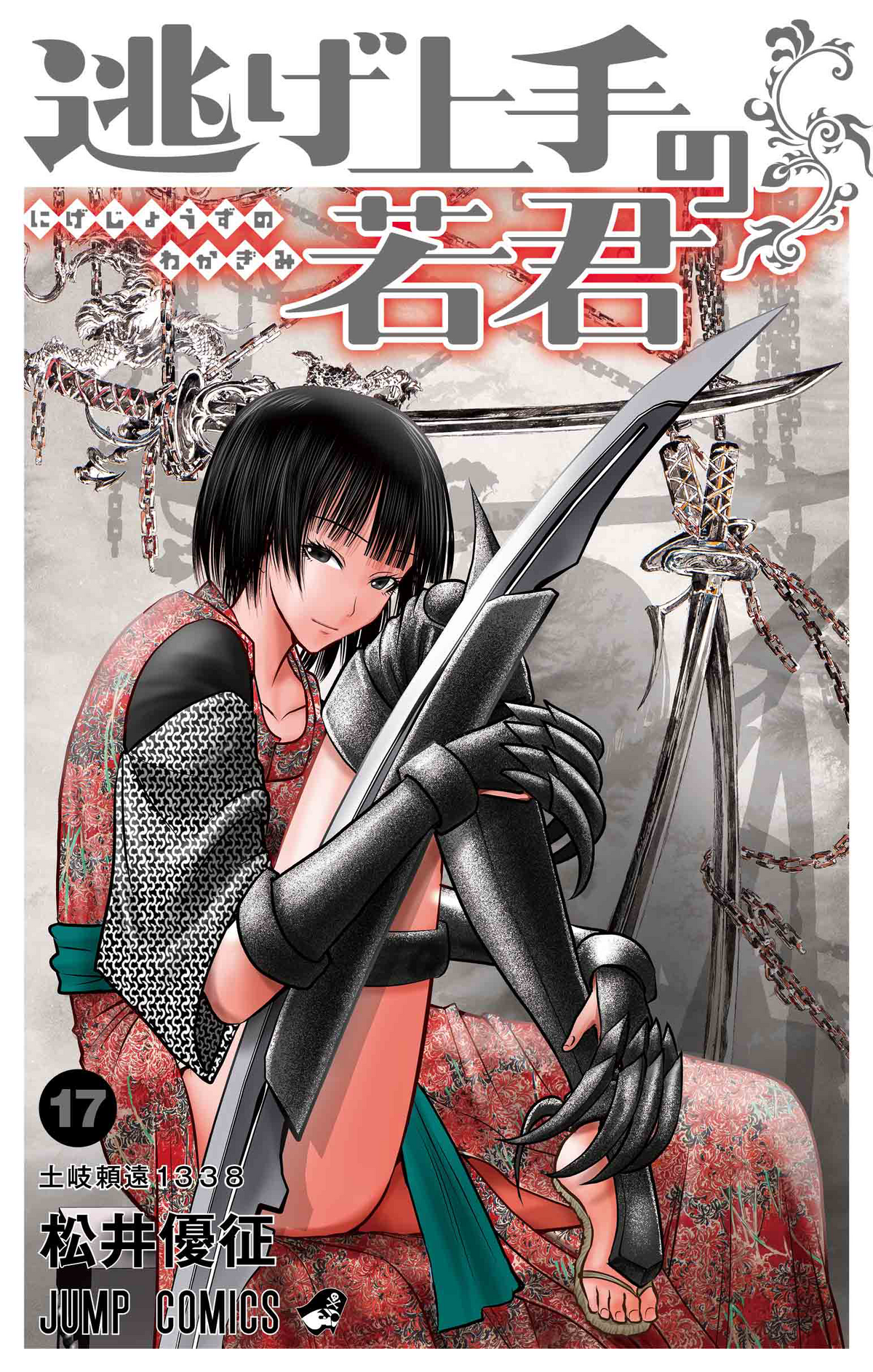 Volume 17 | The Elusive Samurai Wiki | Fandom