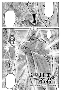 Volume 14 | The Elusive Samurai Wiki | Fandom