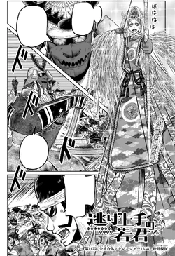 Volume 17 | The Elusive Samurai Wiki | Fandom