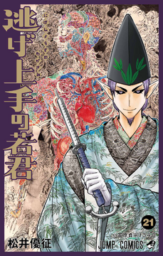 【Tomo】 Volume 21 | The Elusive Samurai Wiki | Fandom