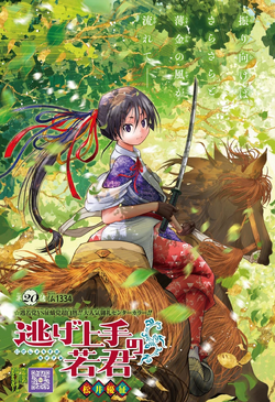 The Elusive Samurai Adventure Manga Gets TV Anime by CloverWorks - QooApp  News