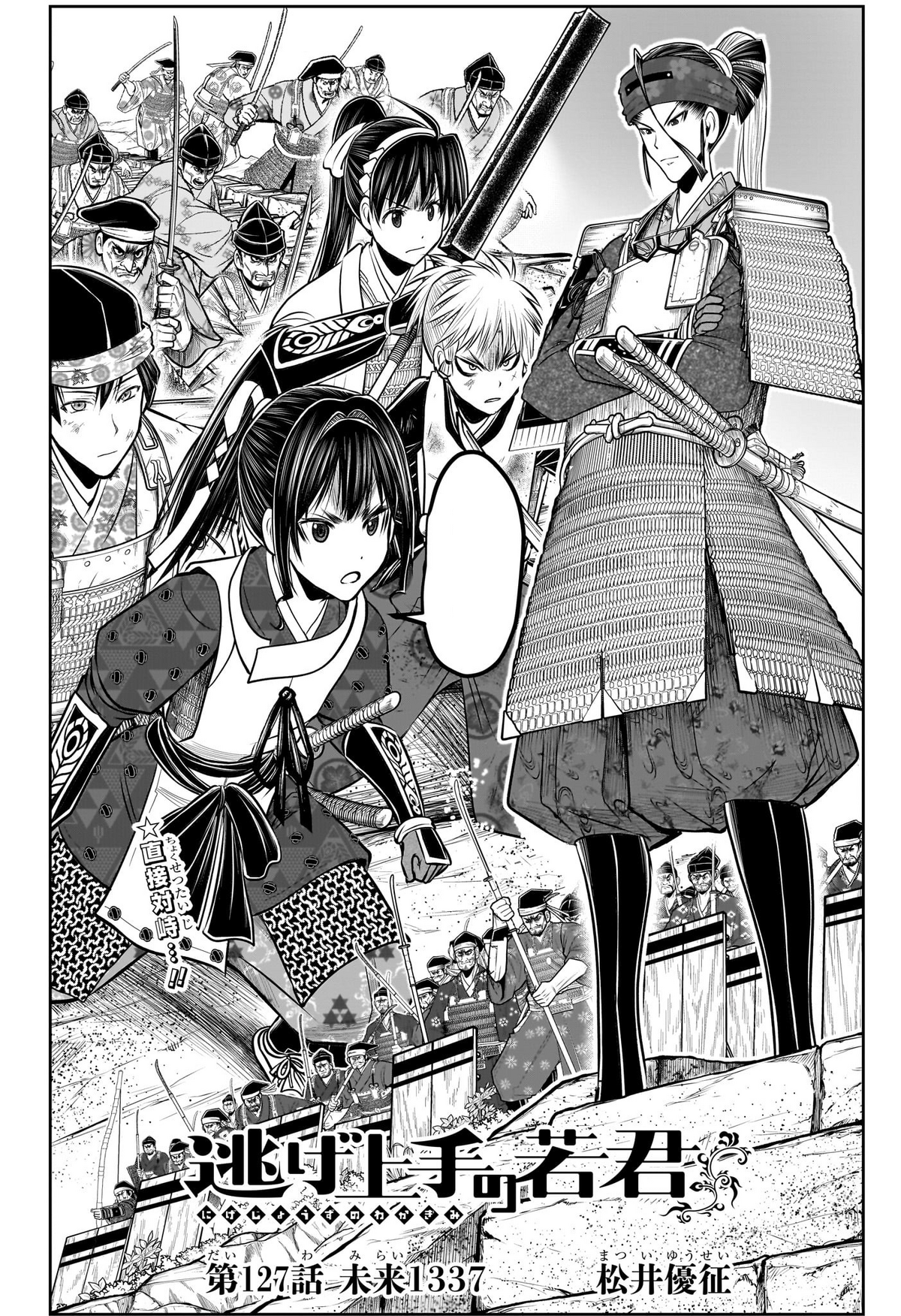 Goddess Café Terrace Manga Chapter 127