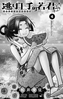 Volume 4 | The Elusive Samurai Wiki | Fandom