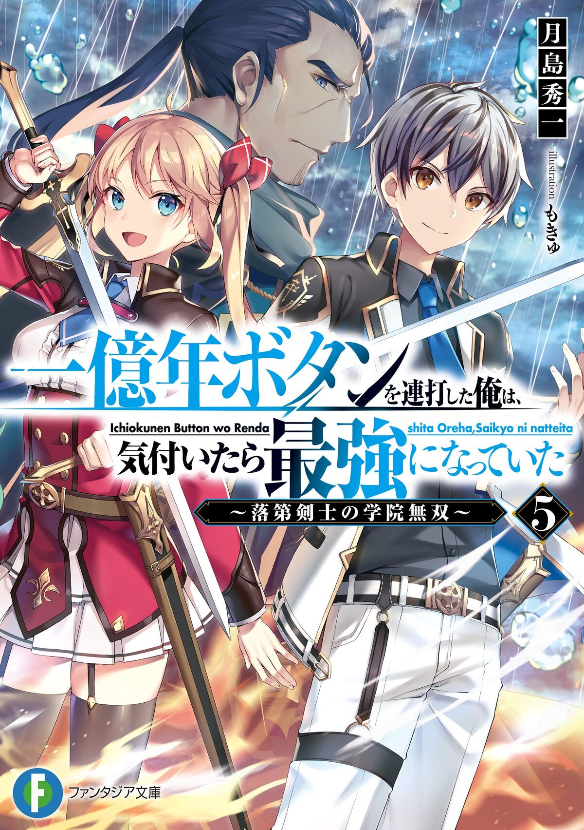 Light Novel Volume 5 | The Failed Swordsman Wiki | Fandom