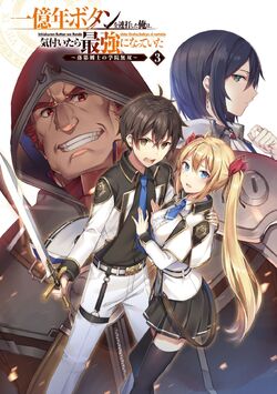 Light Novel Volume 3 | The Failed Swordsman Wiki | Fandom Light Novel Volume 3 | The Failed Swordsman Wiki | Fandom