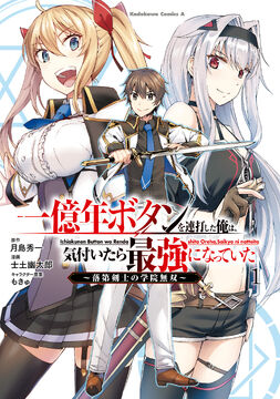 Manga | The Failed Swordsman Wiki | Fandom