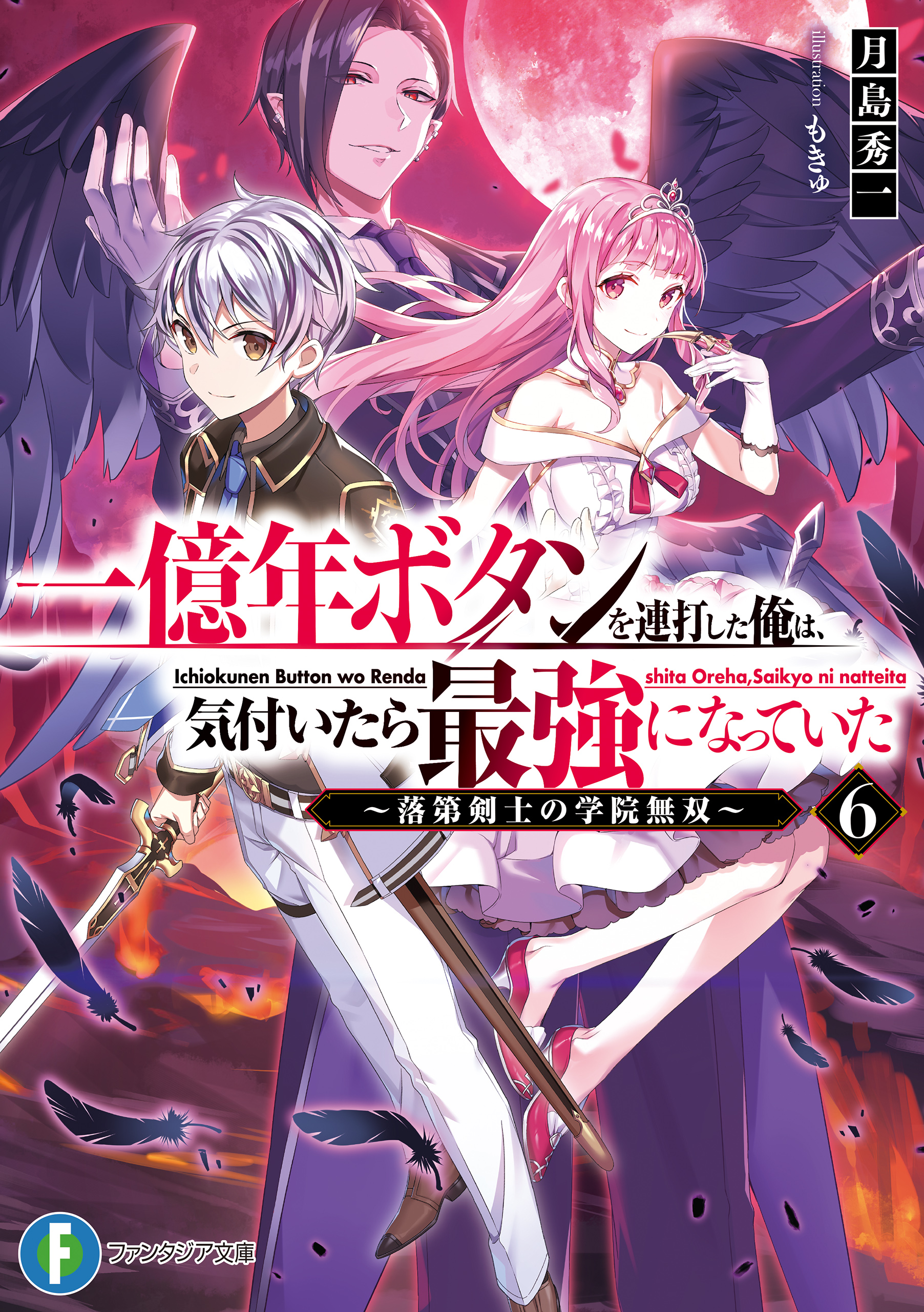 Light Novel Volume 6 | The Failed Swordsman Wiki | Fandom