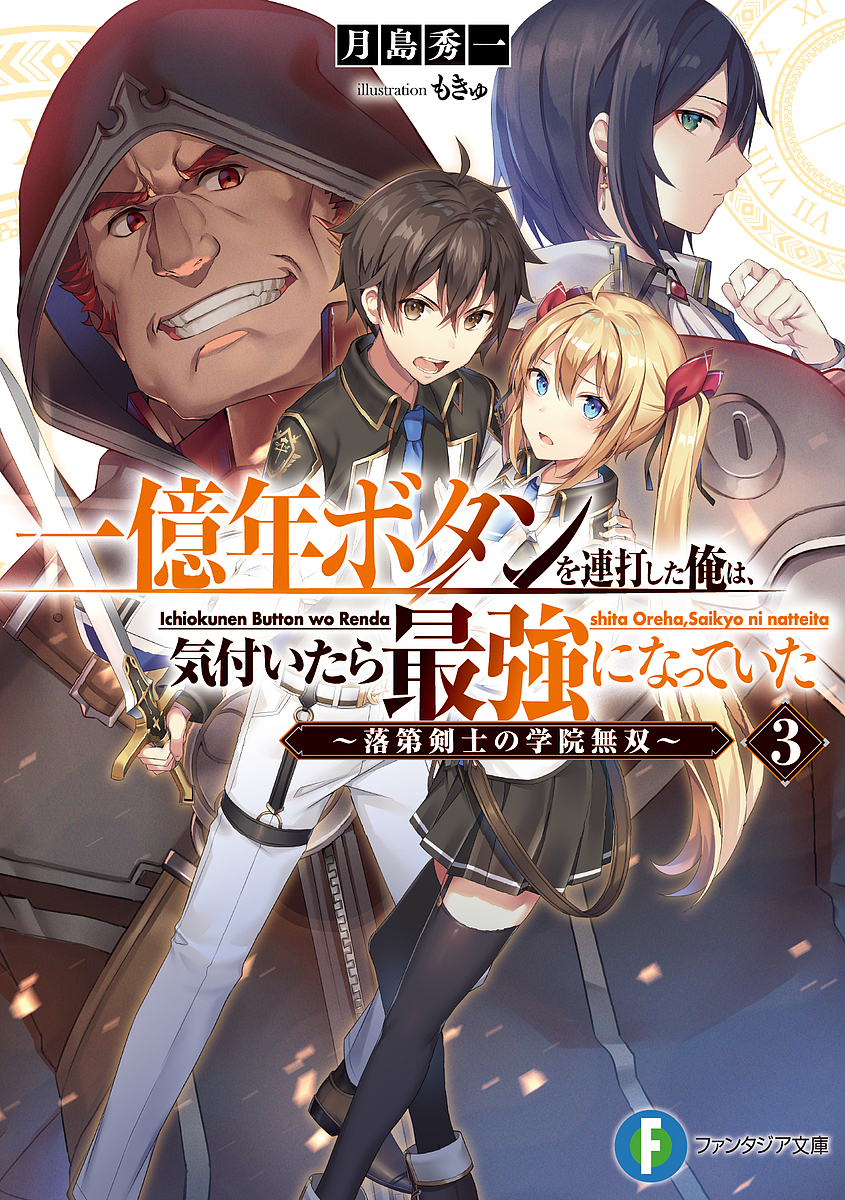 Light Novel Volume 3 | The Failed Swordsman Wiki | Fandom