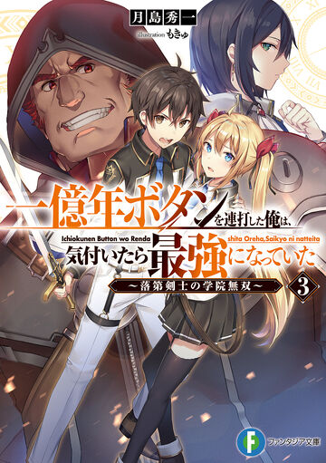 Light Novel Volume 3 | The Failed Swordsman Wiki | Fandom