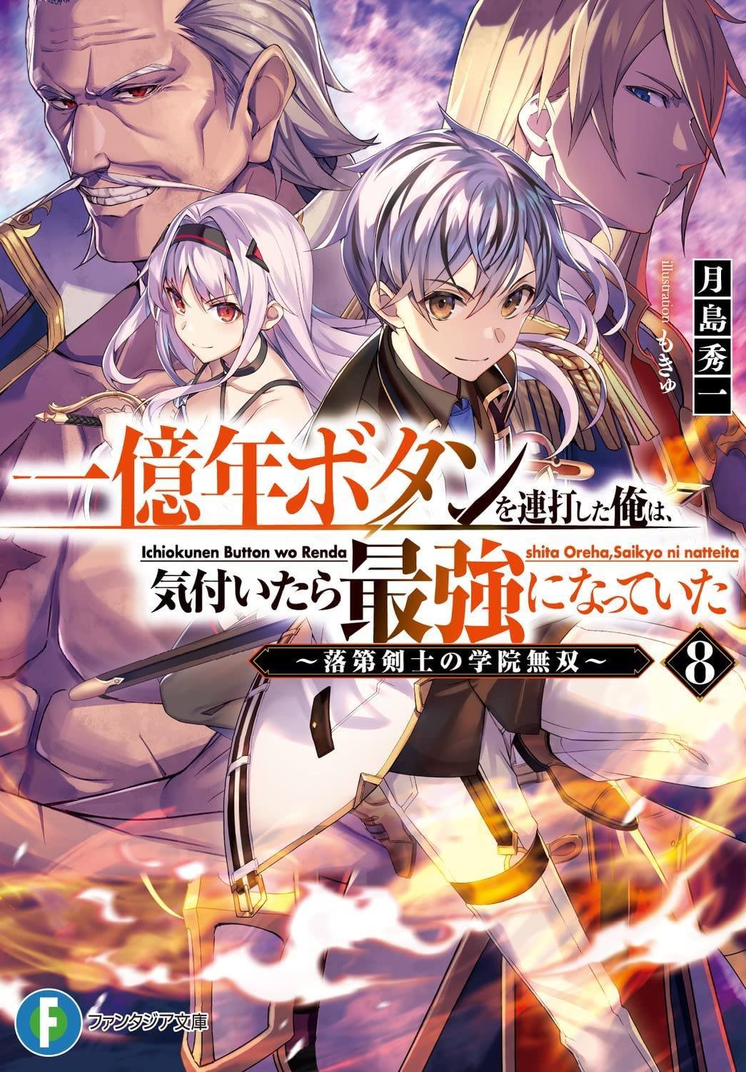 Light Novel Volume 8 | The Failed Swordsman Wiki | Fandom