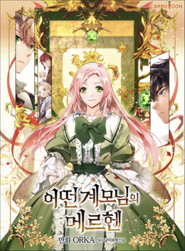 A Stepmother's Fairy Tale - Comic Book Vol.4 Korean Ver. – EmpressKorea