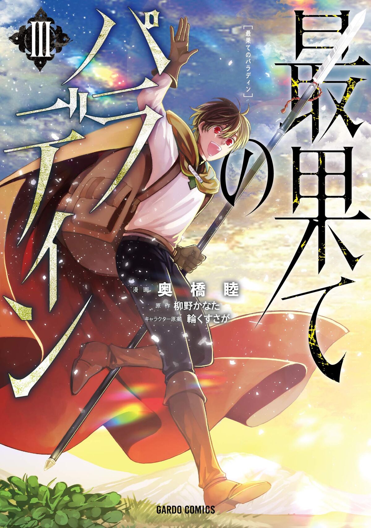 List of Manga Volumes, The Faraway Paladin Wiki