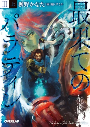 Light Novel Volume 3 (Primus) (256 KB) Light Novel Volume 3 (Part 1)