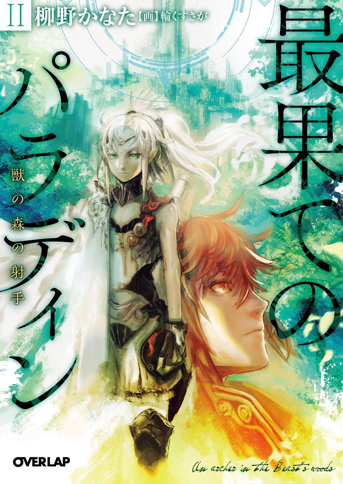 Light Novel Volume 4, The Faraway Paladin Wiki