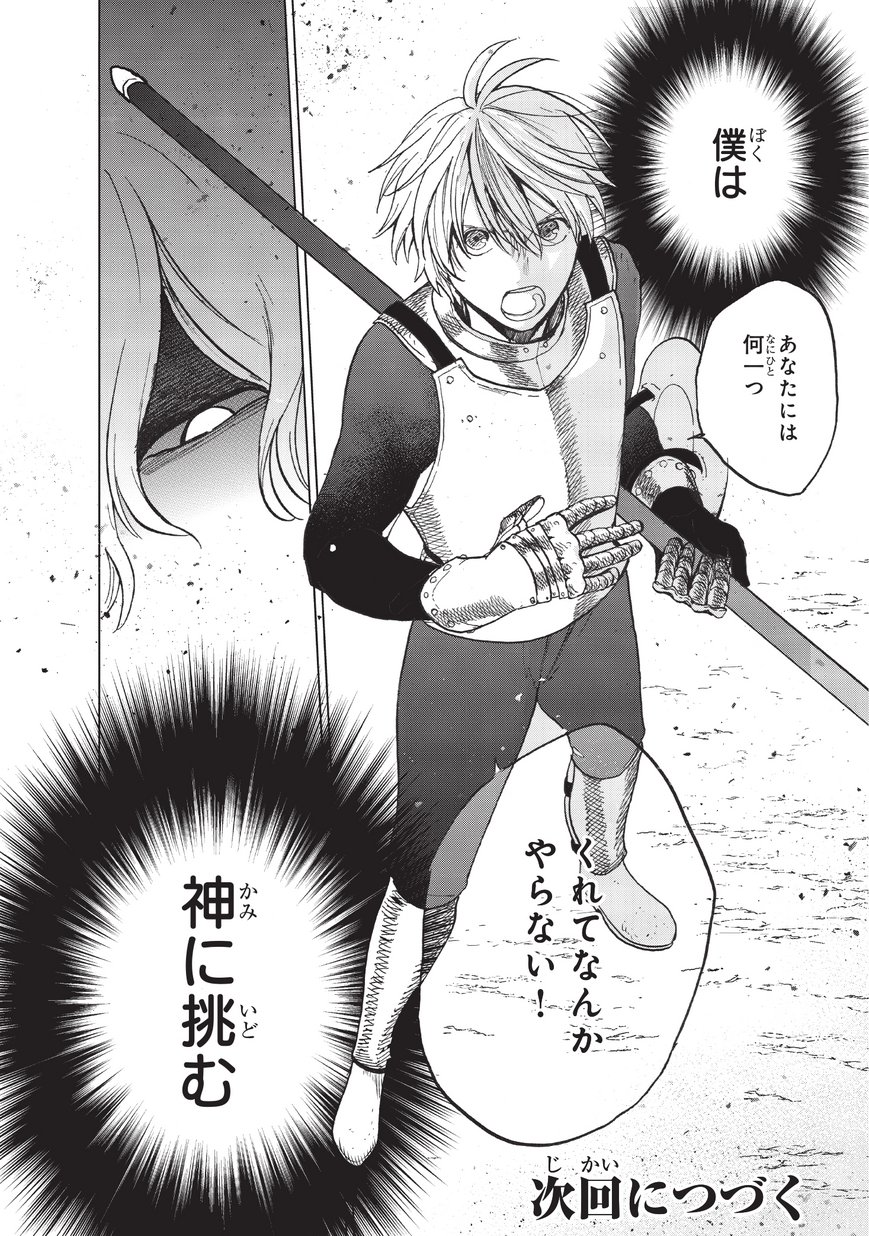 Saihate no Paladin Manga Chapter 9