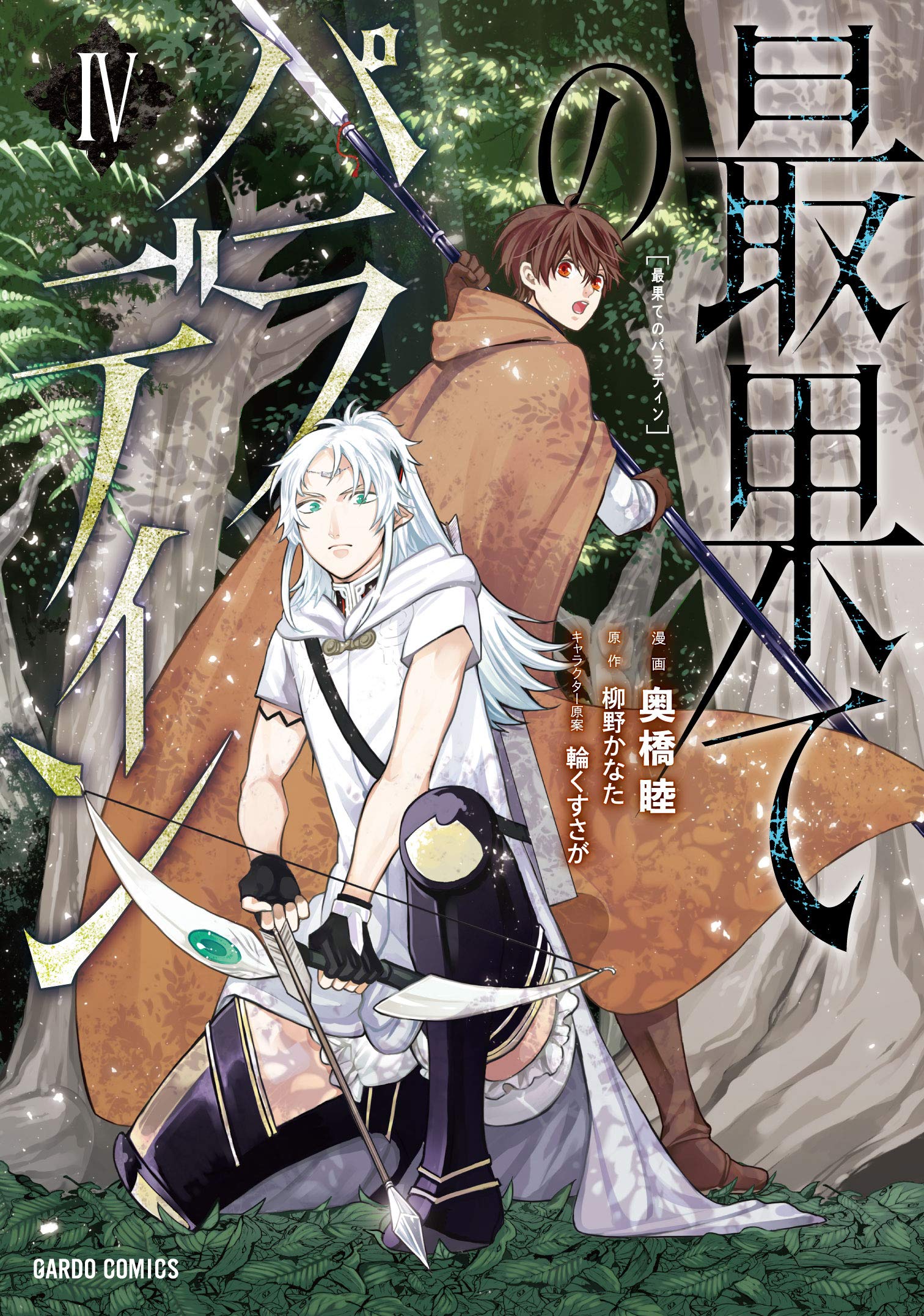 Light Novel Volume 4, The Faraway Paladin Wiki