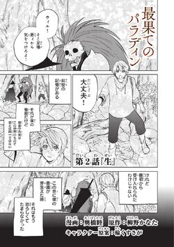 USED) Manga Saihate no Paladin vol.8 (最果てのパラディン(8