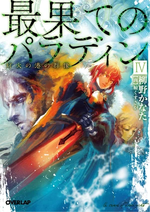 Light Novel Volume 4 (654 KB) Light Novel Volume 4