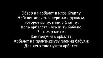 Арбалет_в_Granny