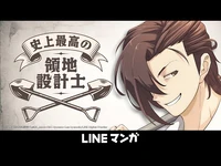 『史上最高の領地設計士』公式PV