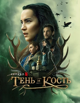 Shadow and Bone Netflix