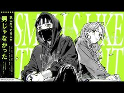 『気になってる人が男じゃなかった』公式プレイリスト【告知動画】