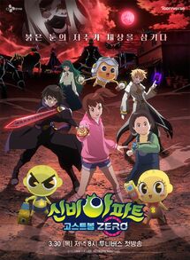 Ghost Ball ZERO