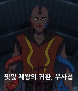 Old serpent vampire