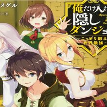 The Hidden Dungeon Only I Can Enter Wiki Fandom Ore dake haireru kakushi dungeon. the hidden dungeon only i can enter