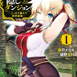 Manga The Hidden Dungeon Only I Can Enter Wiki Fandom The hidden dungeon only i can enter (俺だけ入れる隠しダンジョン 〜こっそり鍛えて世界最強〜, ore dake haireru kakushi danjon ~kossori kitaete sekai saikyō. manga the hidden dungeon only i can