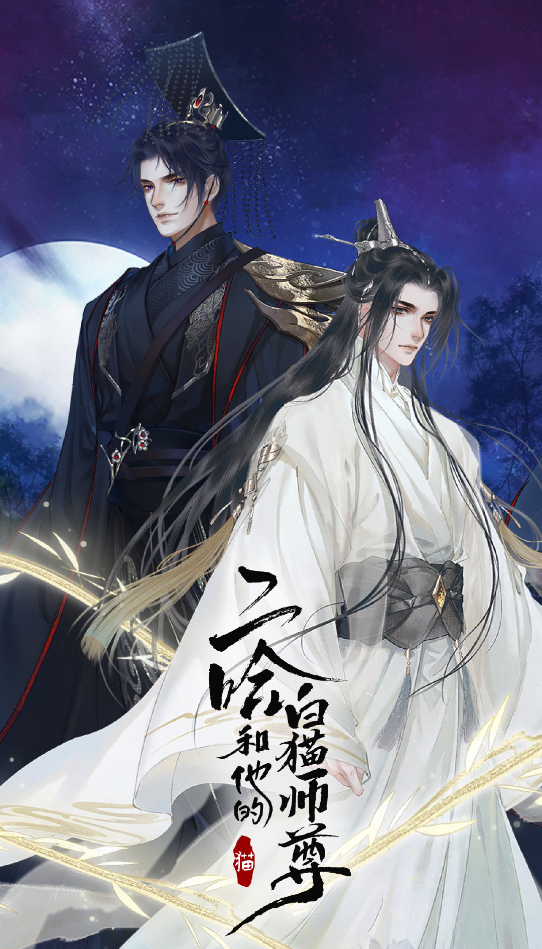 Manhua/Gallery The Husky and His White Cat Shizun Wiki Fandom