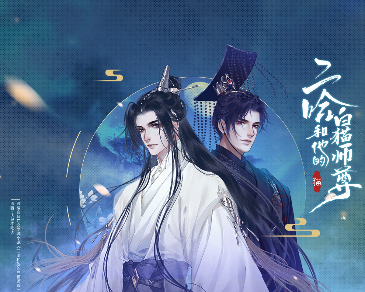 The Husky and His White Cat Shizun: Erha He Ta De Bai Mao