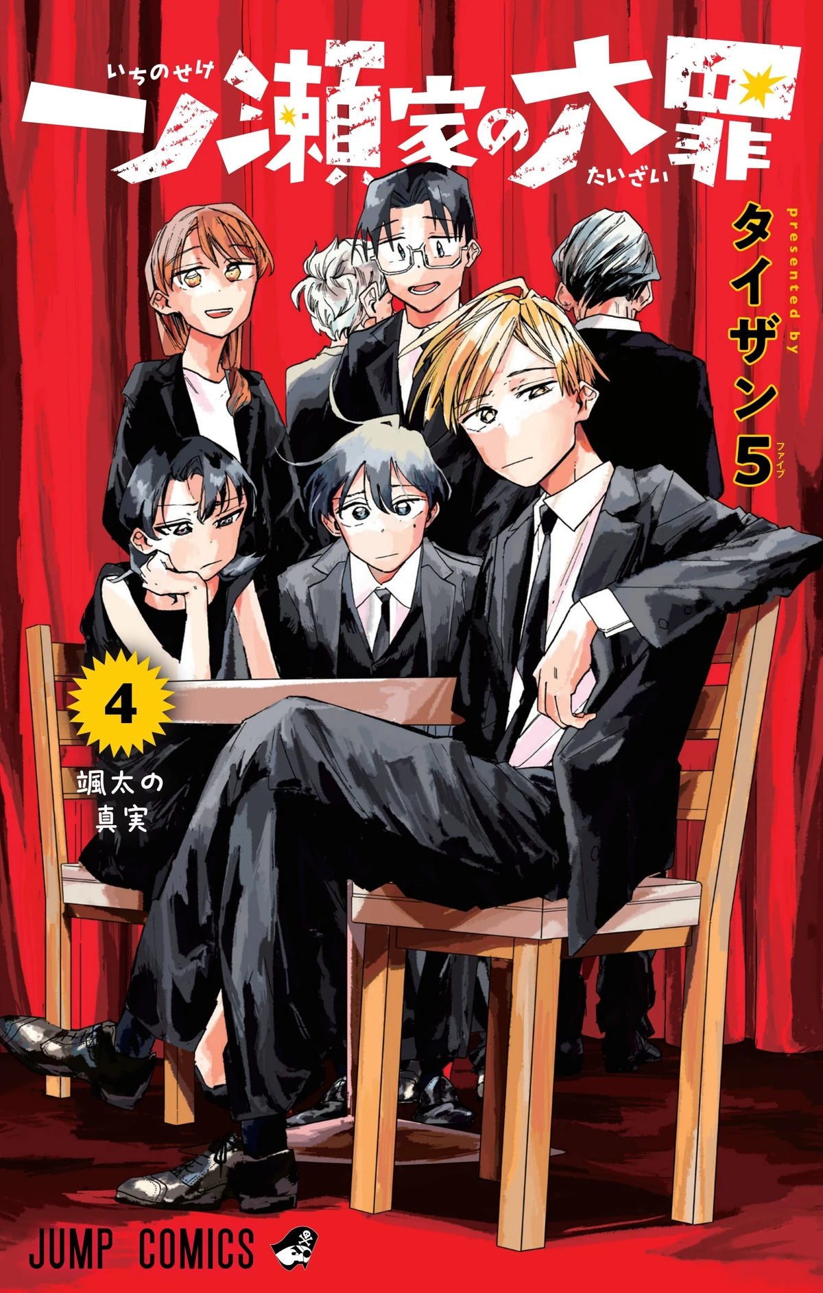 Volume 4 | The Ichinose Family's Deadly Sins Wiki | Fandom
