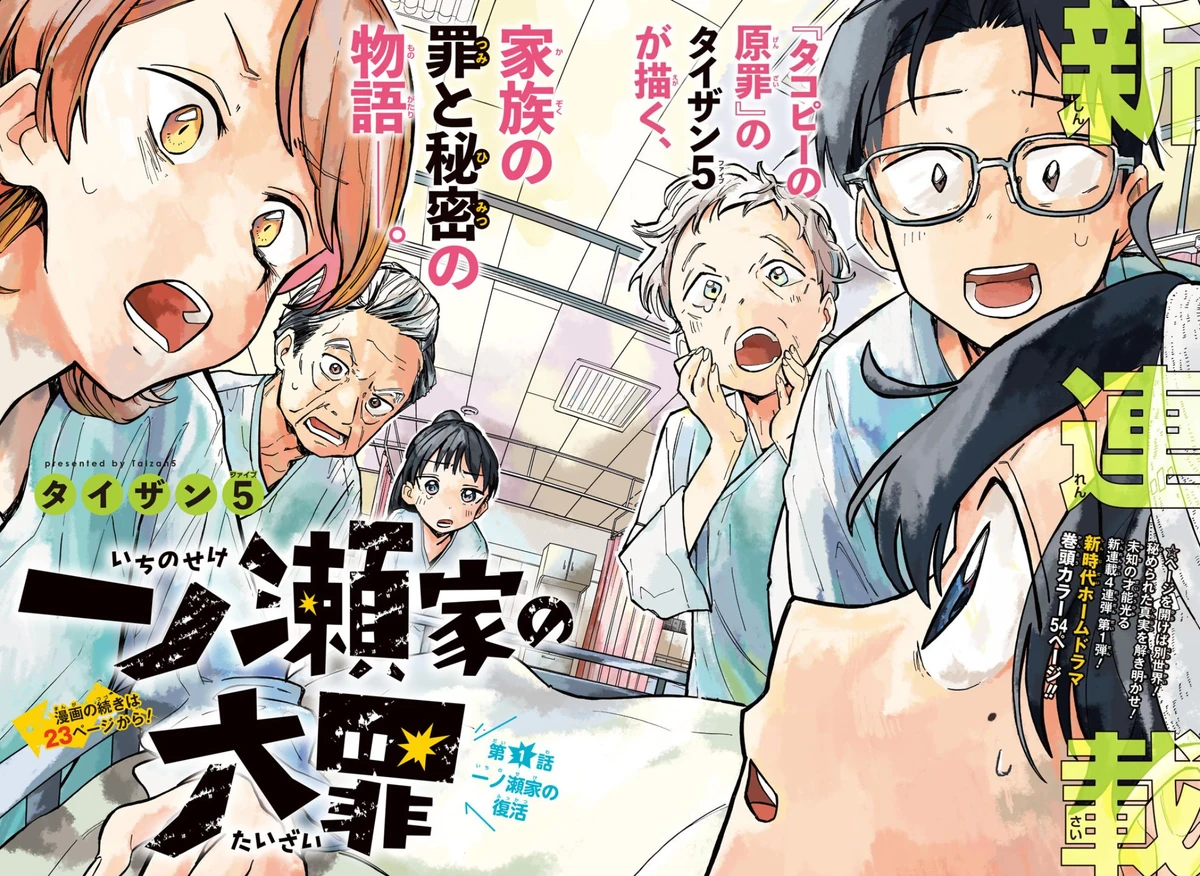 Chapter 1 The Ichinose Family's Deadly