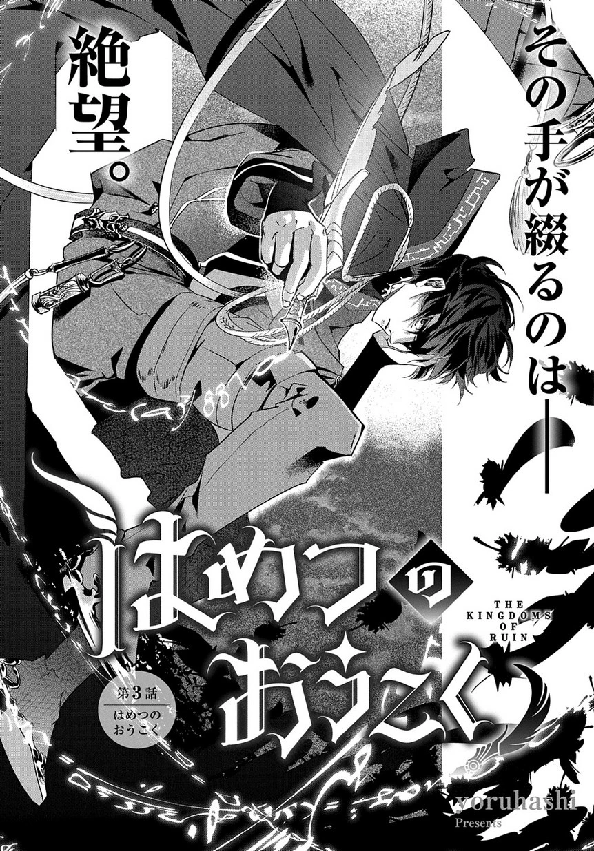 Chapter 3 The Kingdom of Ruin