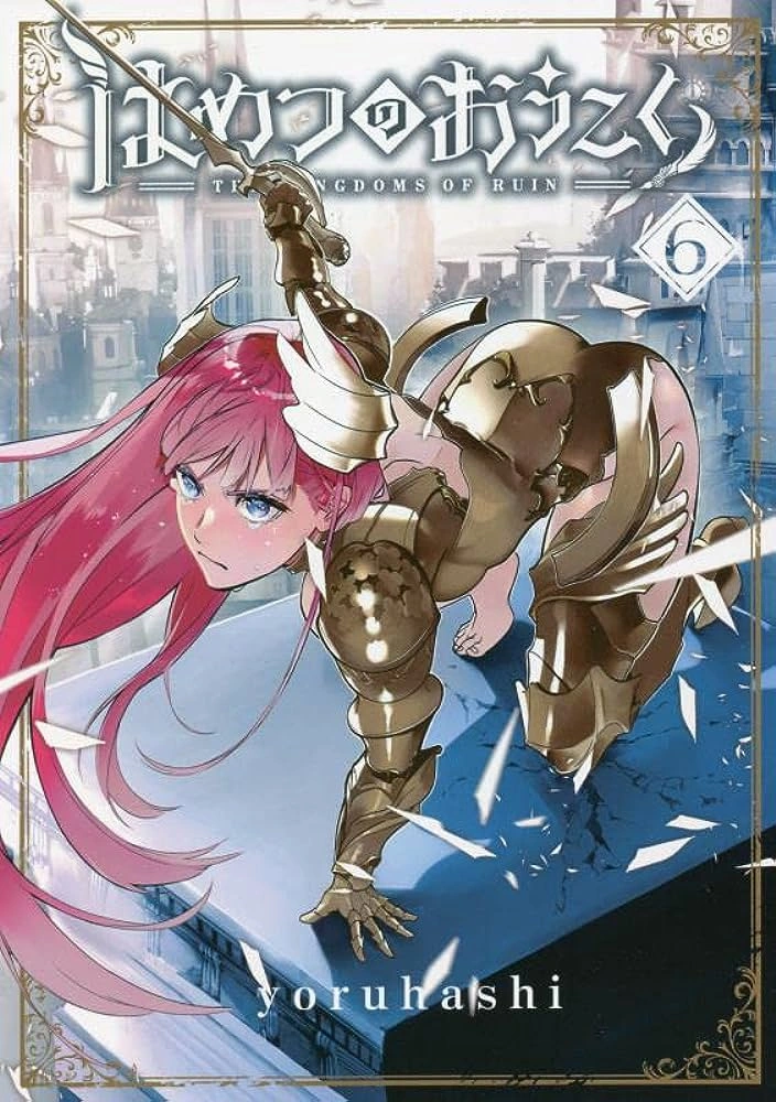 Rousseau Redon ルソー・ルドン 第6巻 Rousseau Redon ルソー・ルドン 第6巻 Rousseau Redon ルソー・ルドン