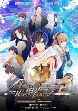 Animation Season 2 The King s Avatar Wikia Fandom