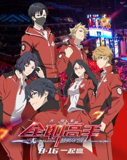 Animation | The King's Avatar Wikia | Fandom Animation | The King's Avatar Wikia | Fandom