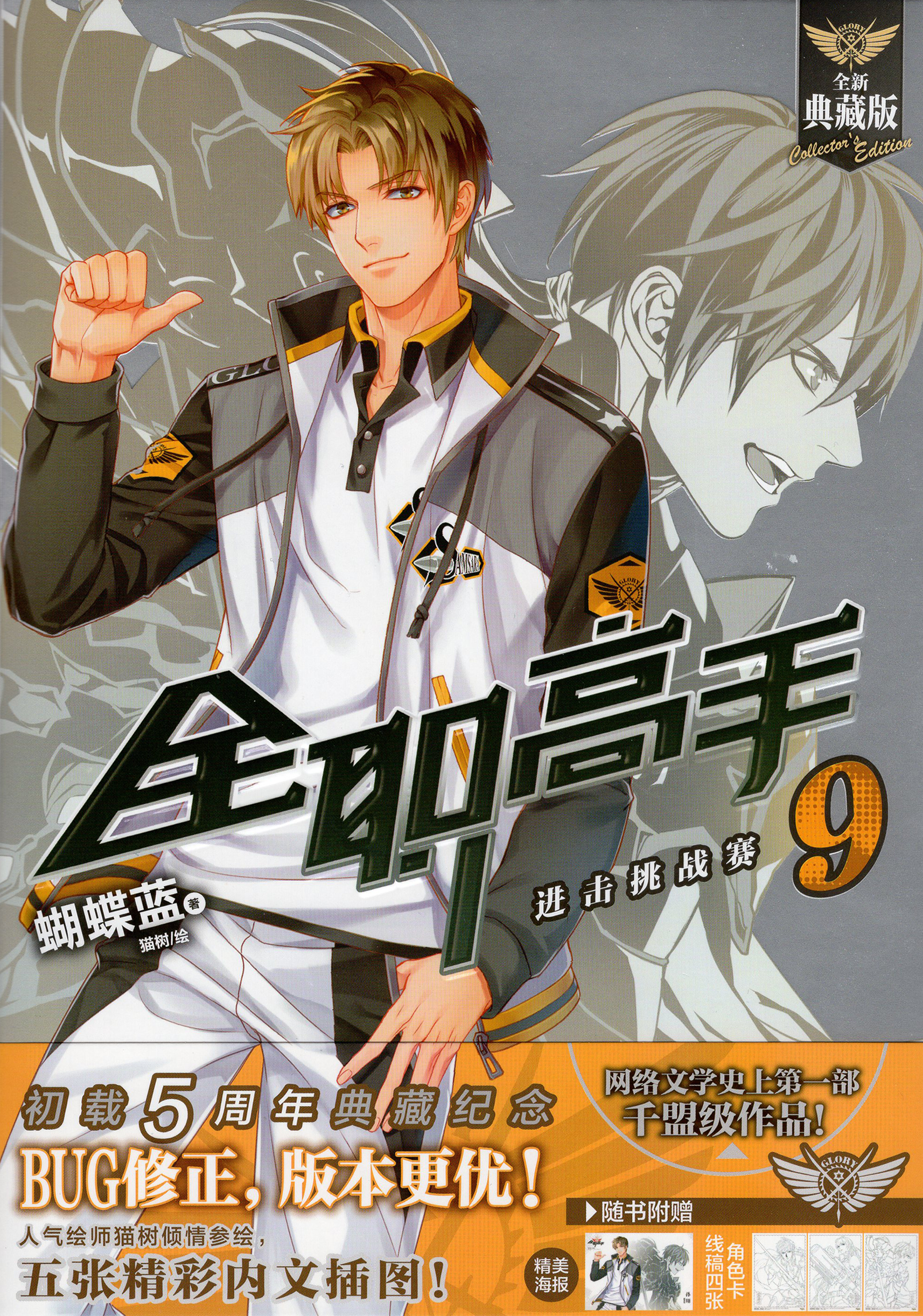 Manhua, The King's Avatar Wikia